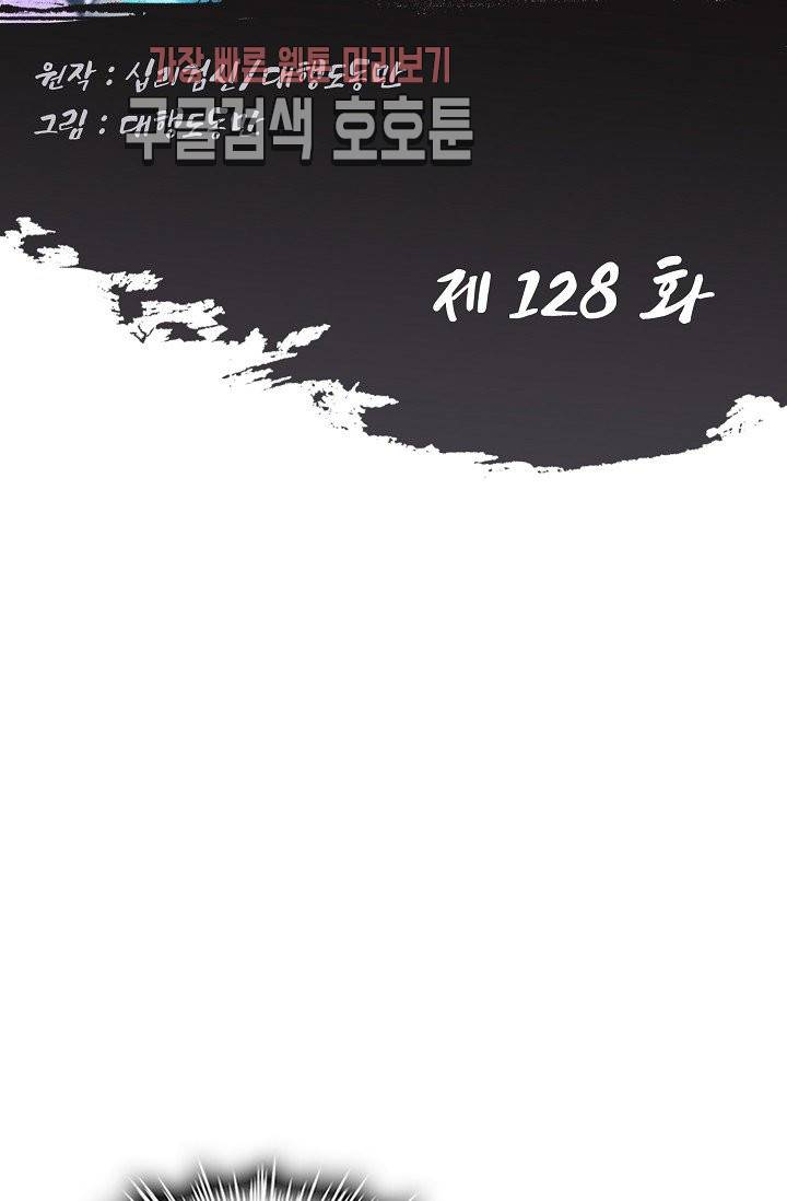 Retry: 다시 한번 최강 신선으로 128화 2