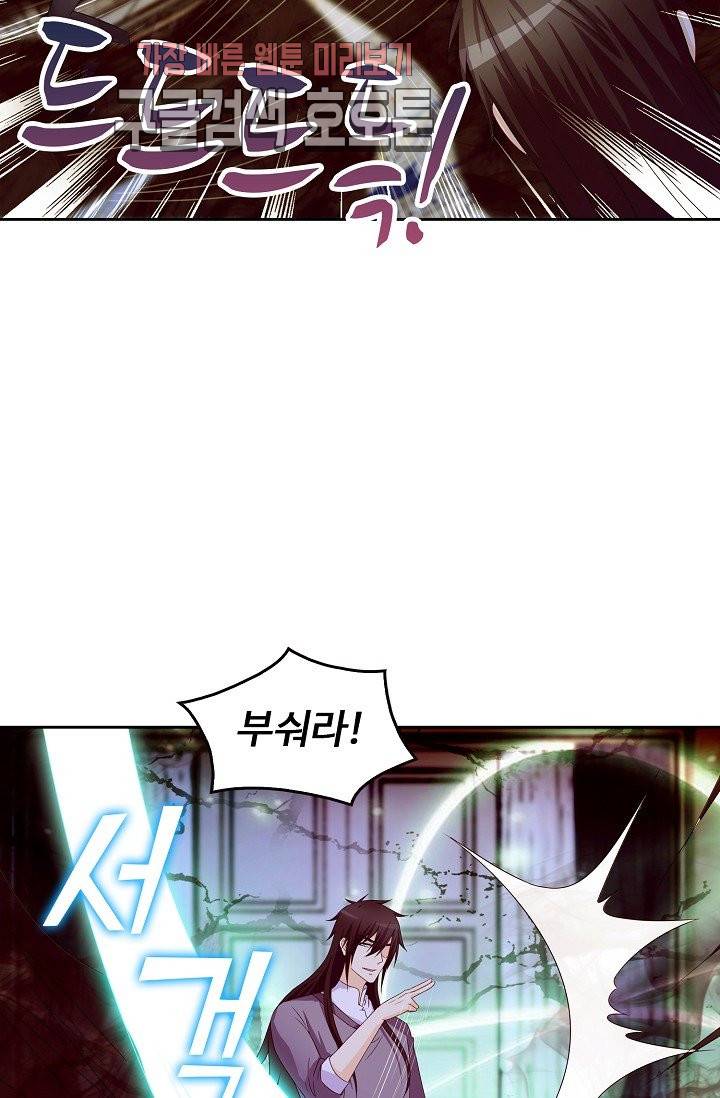 Retry: 다시 한번 최강 신선으로 128화 9