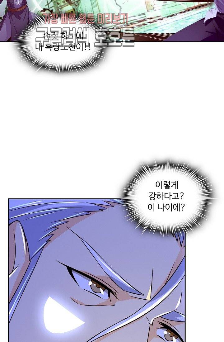 Retry: 다시 한번 최강 신선으로 128화 11