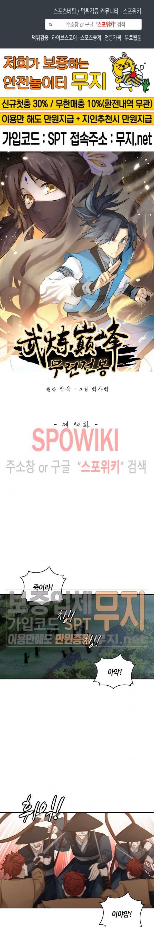 무련전봉 90화 1