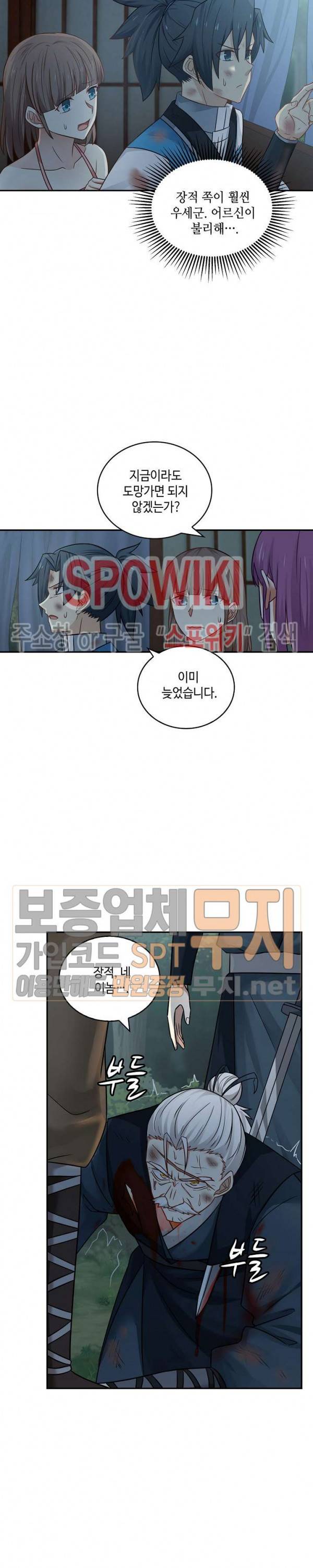 무련전봉 90화 5