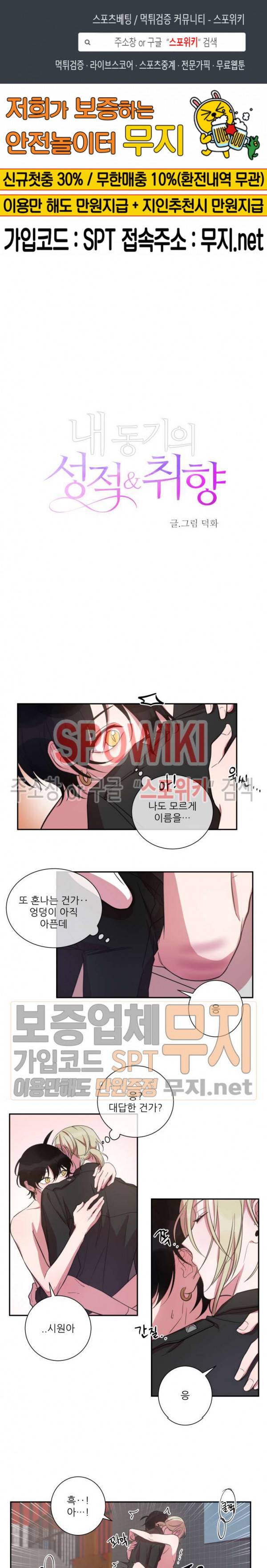 내 동기의 성적&취향 22화 1