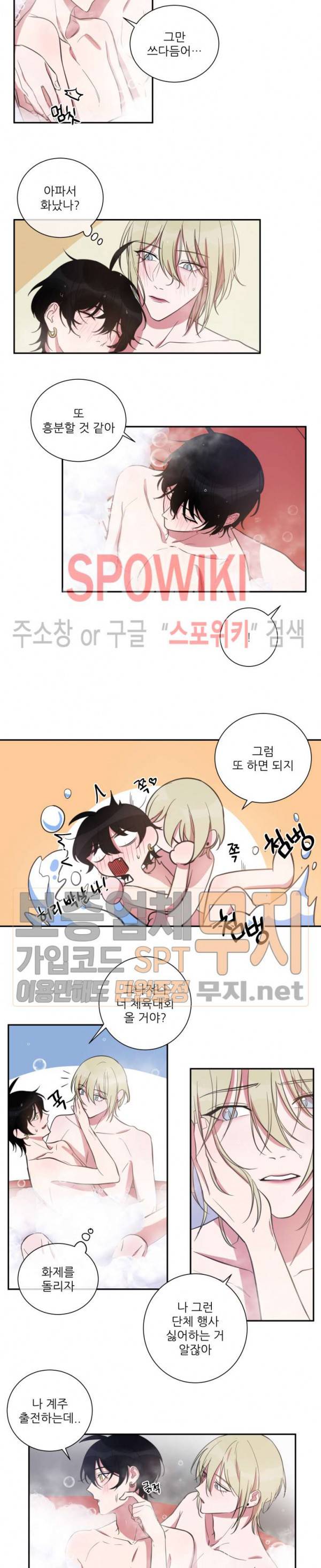 내 동기의 성적&취향 22화 3