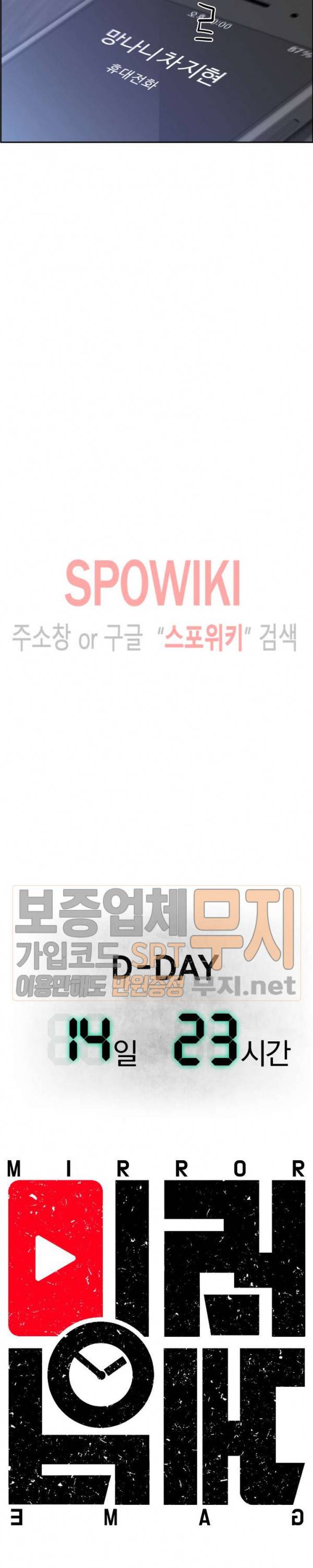 미러게임 20화 2