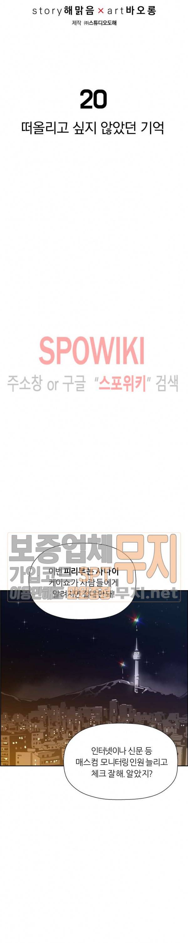 미러게임 20화 3