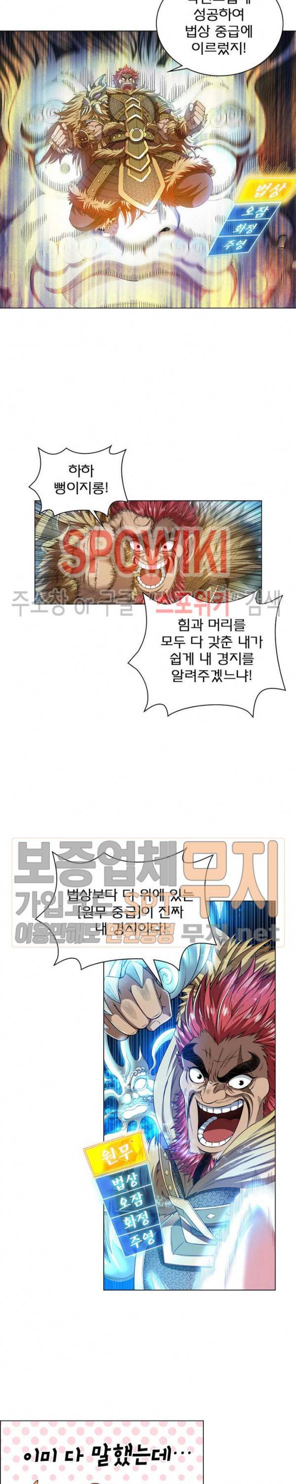 신으로 태어났습니다 131화 5
