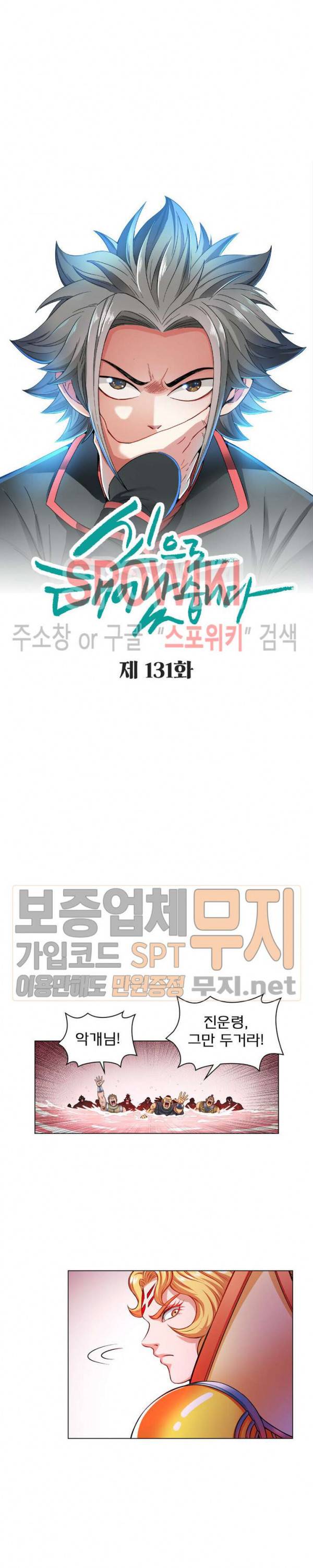 신으로 태어났습니다 131화 10
