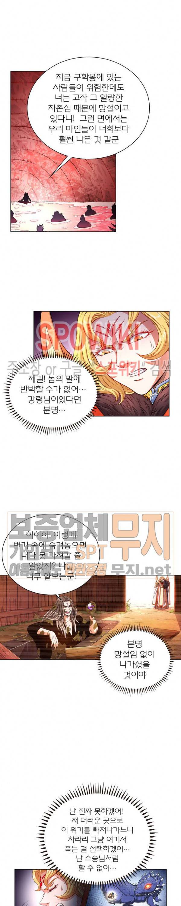 신으로 태어났습니다 131화 13