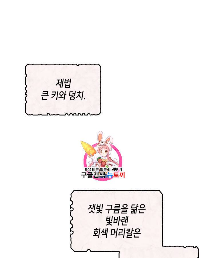악역이 베푸는 미덕 14화 1