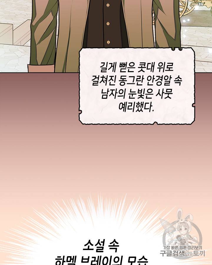 악역이 베푸는 미덕 14화 3