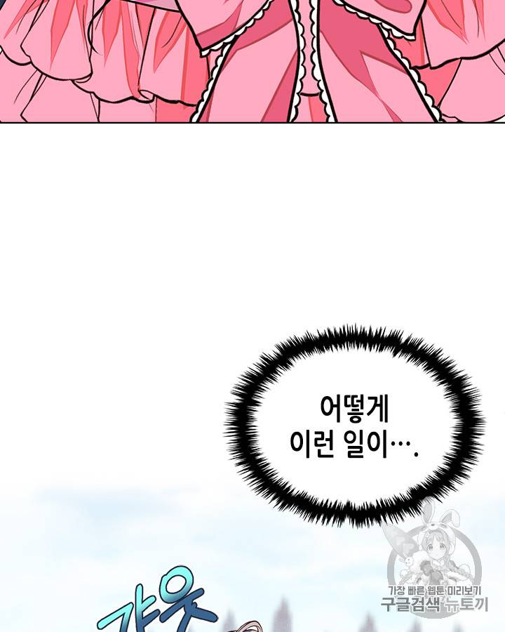 악역이 베푸는 미덕 14화 5