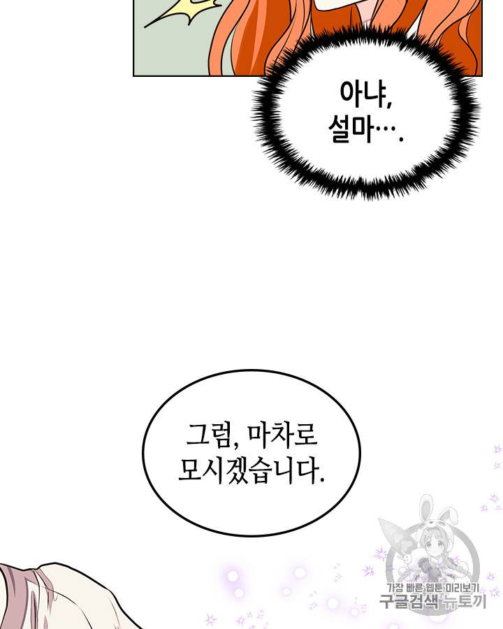 악역이 베푸는 미덕 14화 8
