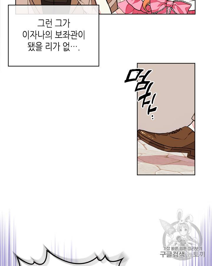 악역이 베푸는 미덕 14화 12