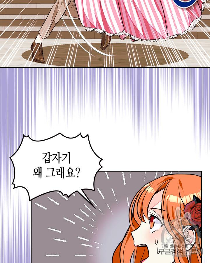 악역이 베푸는 미덕 14화 14