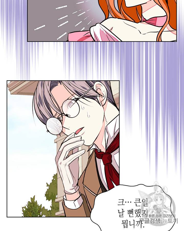 악역이 베푸는 미덕 14화 15