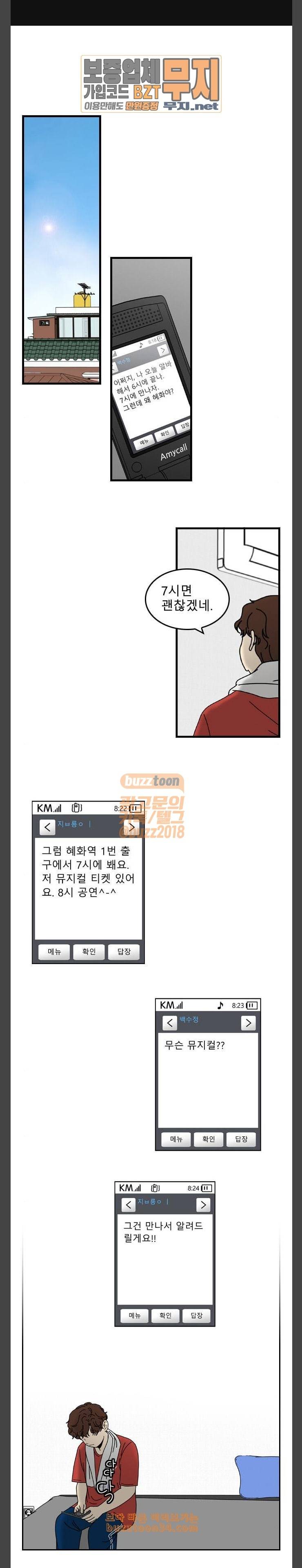 그놈은 흑염룡 22화 1