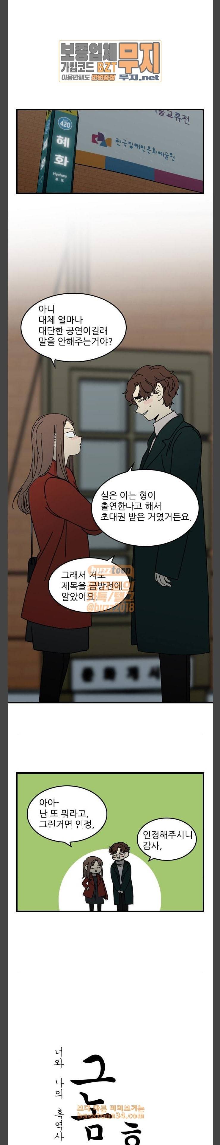 그놈은 흑염룡 22화 2