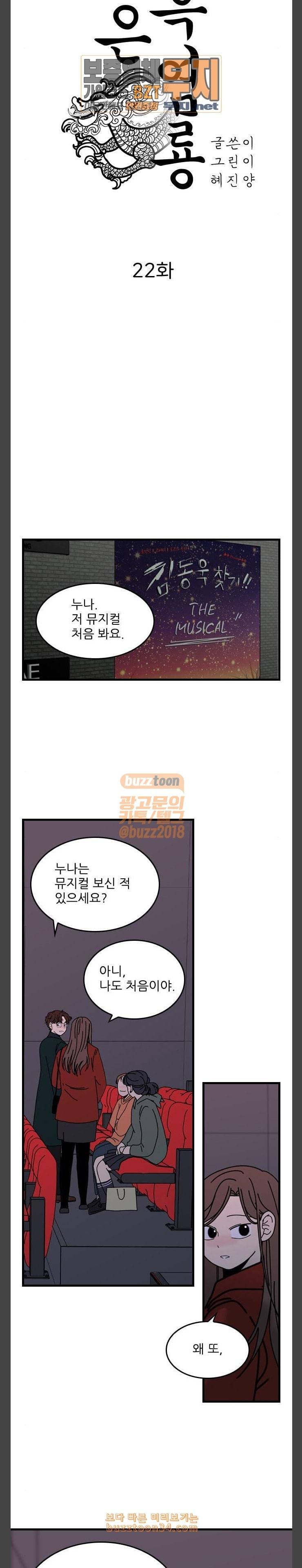 그놈은 흑염룡 22화 3