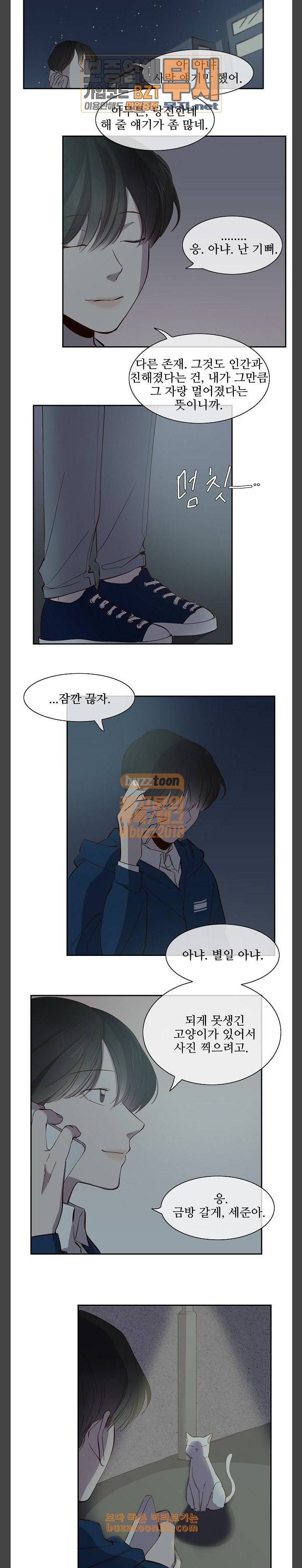 악마와 계약연애 83화 3