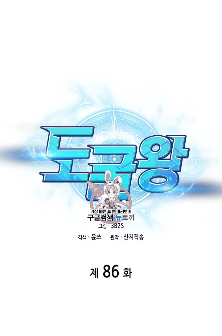 도굴왕 86화 1