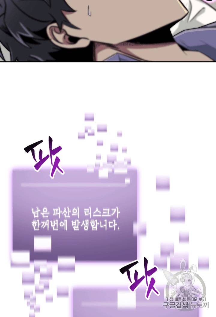 도굴왕 86화 30