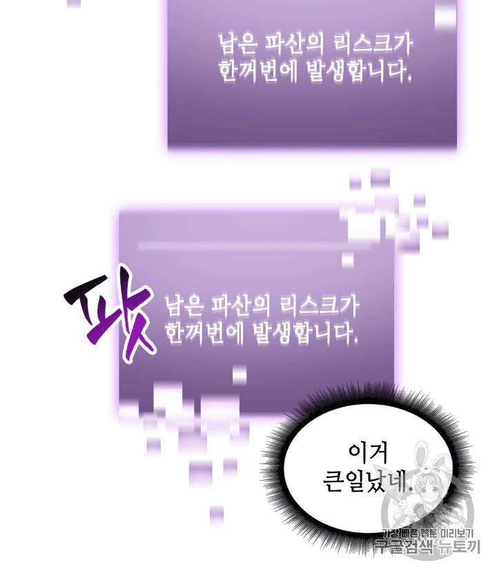 도굴왕 86화 31