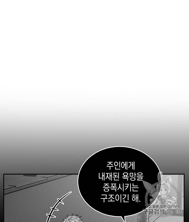 도굴왕 86화 33