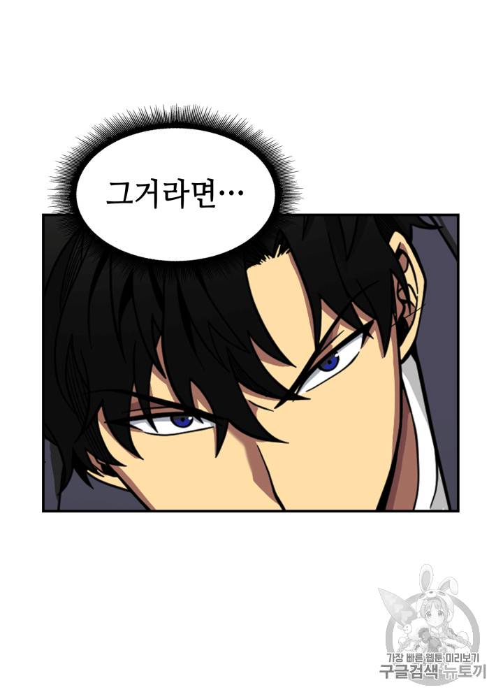 도굴왕 86화 40