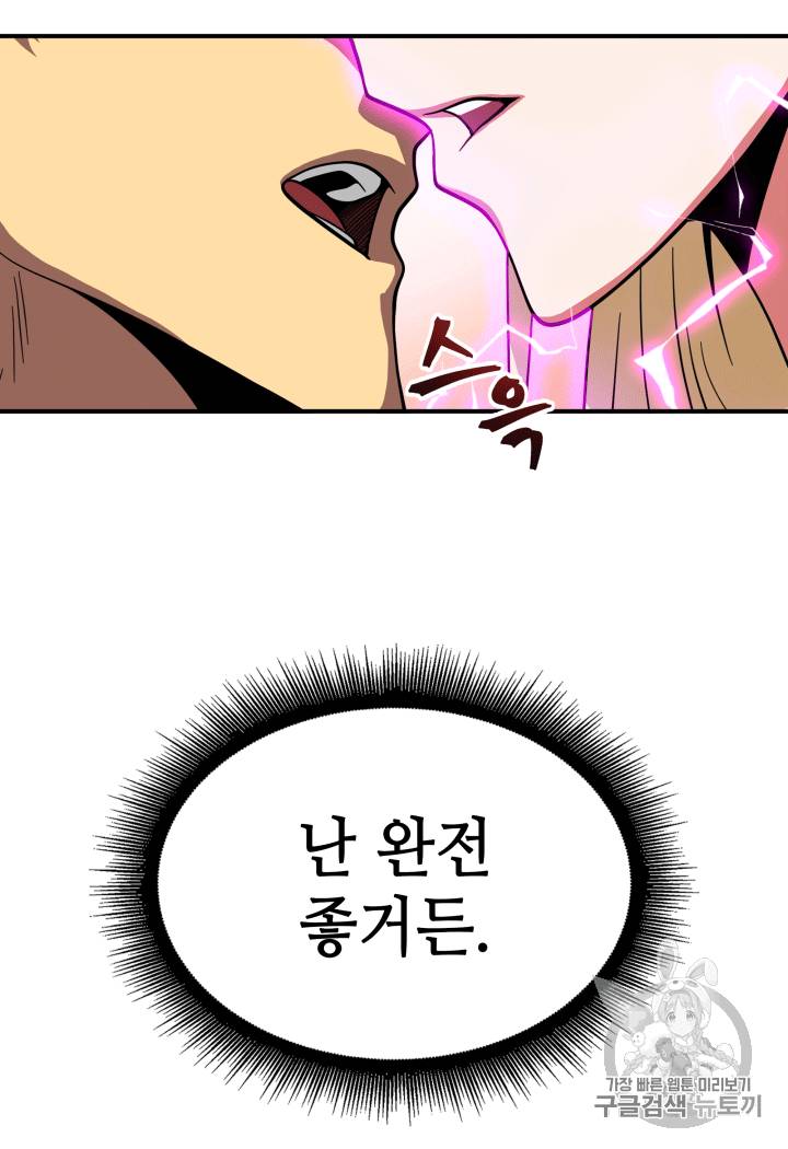 도굴왕 86화 41