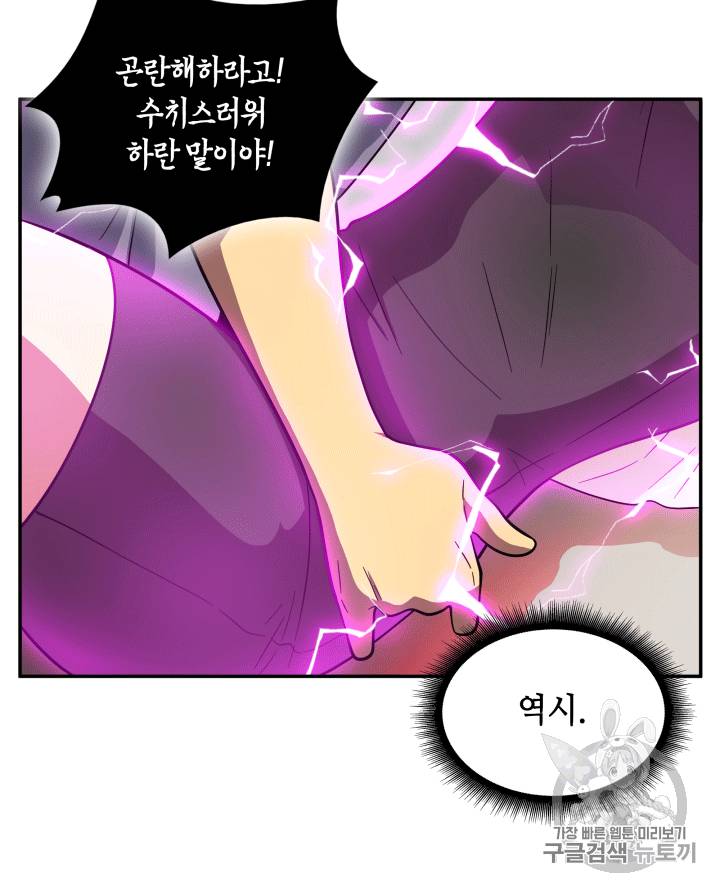 도굴왕 86화 45