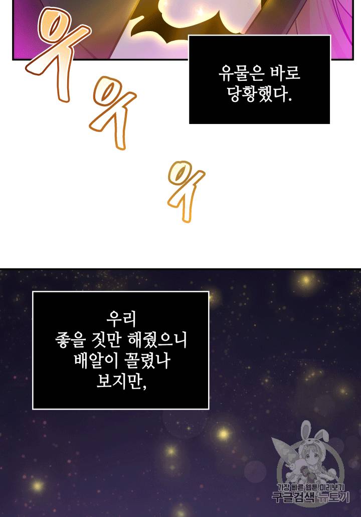 도굴왕 86화 47