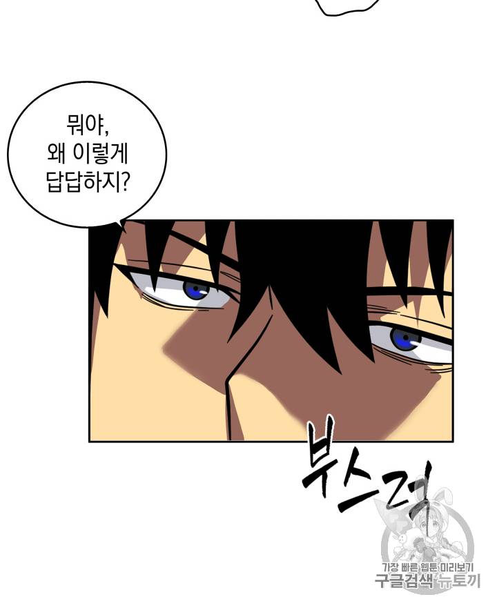 도굴왕 86화 51