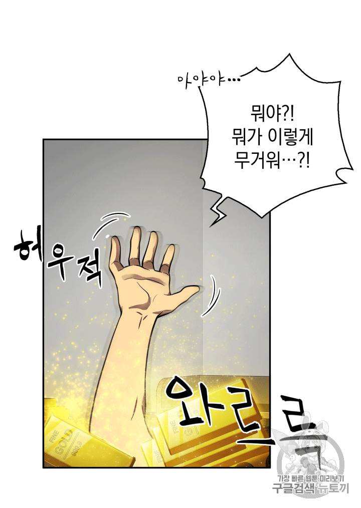 도굴왕 86화 54