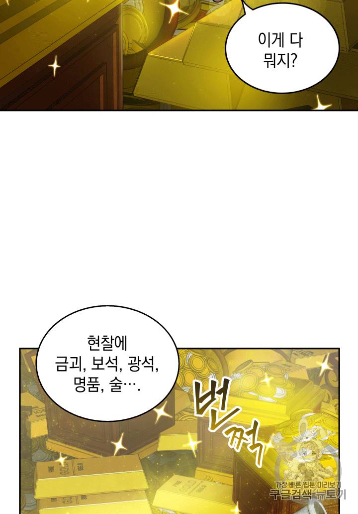 도굴왕 86화 56