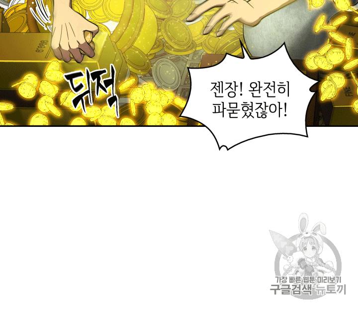 도굴왕 86화 61