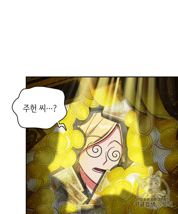 도굴왕 86화 63