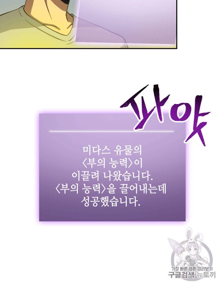 도굴왕 86화 65