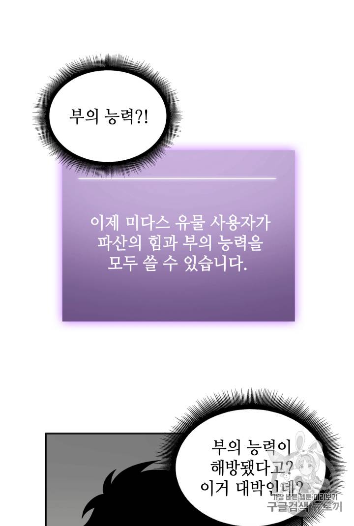 도굴왕 86화 66