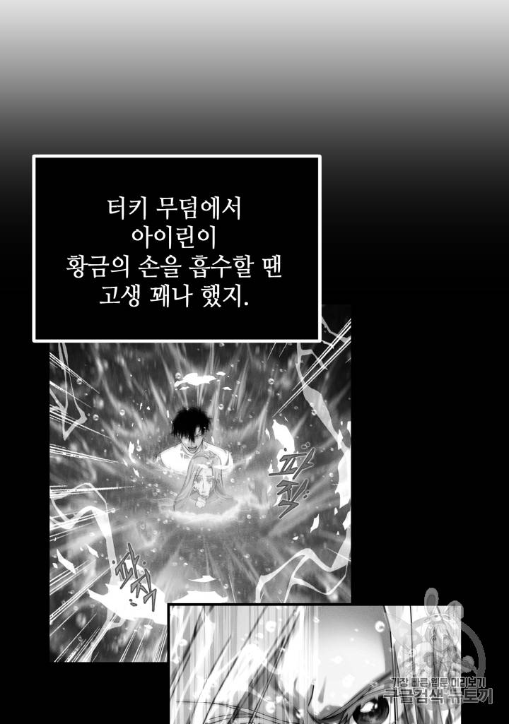 도굴왕 86화 68