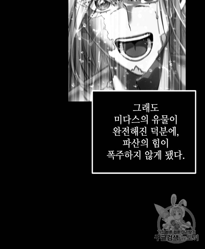 도굴왕 86화 69