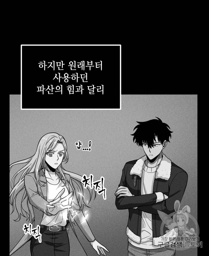 도굴왕 86화 70