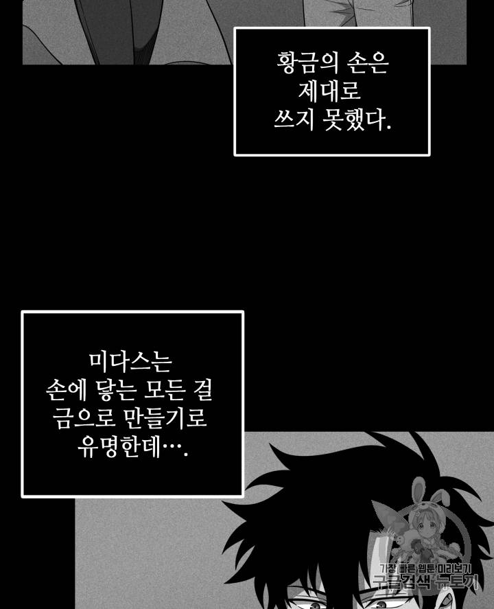 도굴왕 86화 71