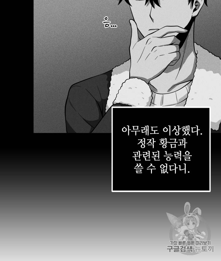 도굴왕 86화 72