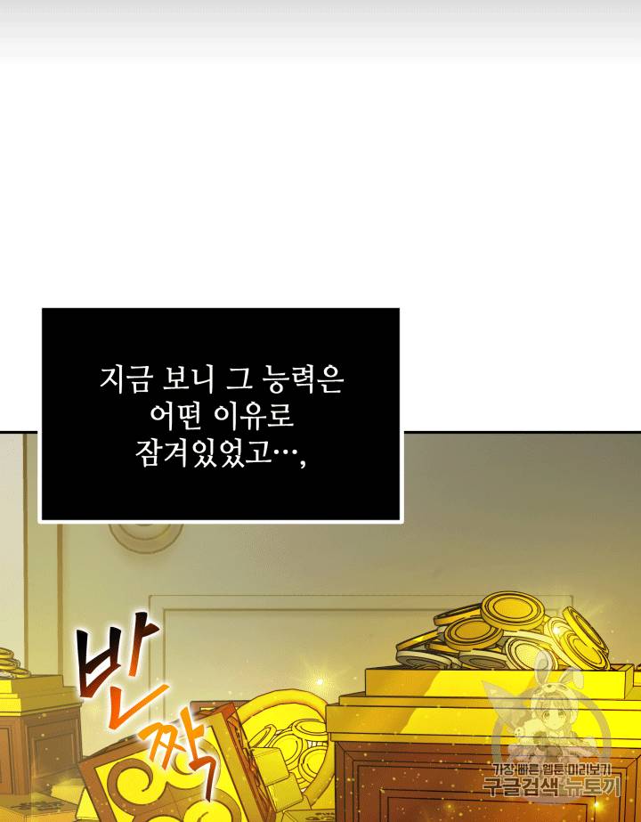 도굴왕 86화 73