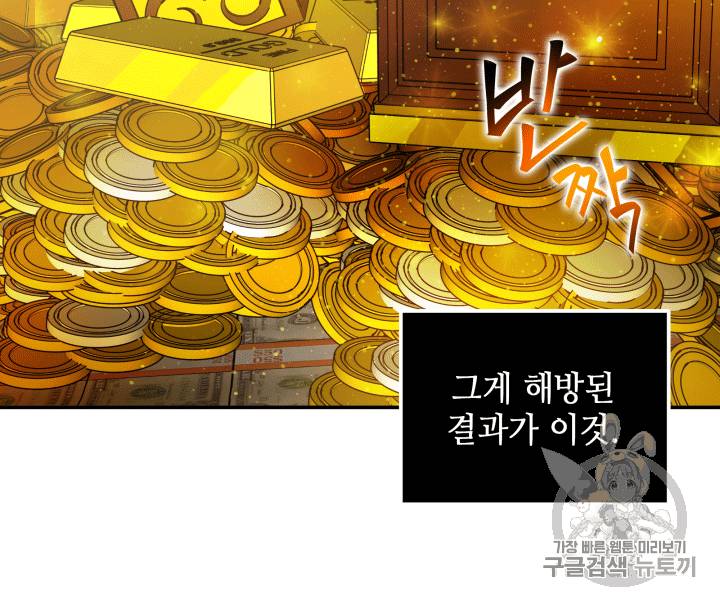 도굴왕 86화 74