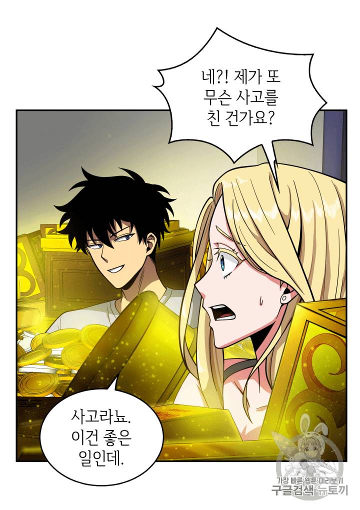 도굴왕 86화 76