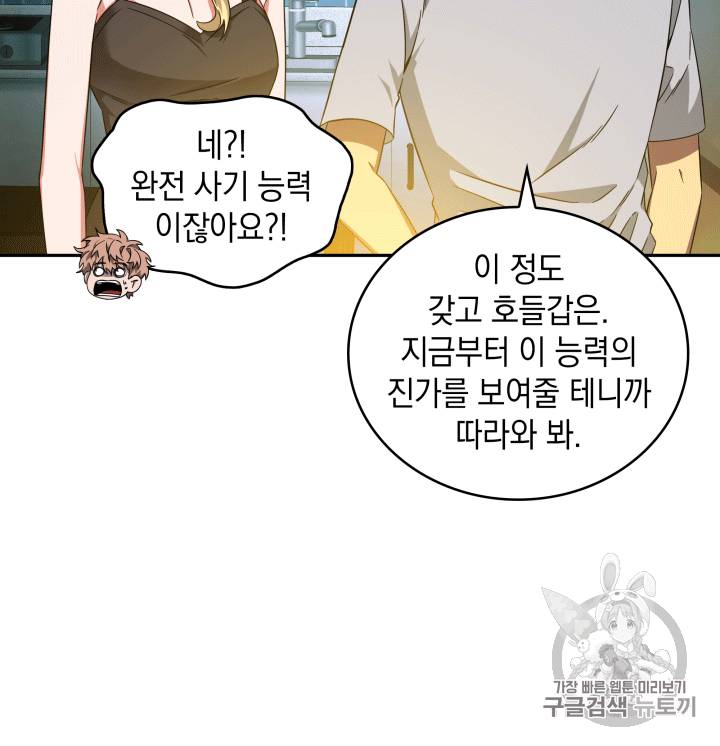 도굴왕 86화 90