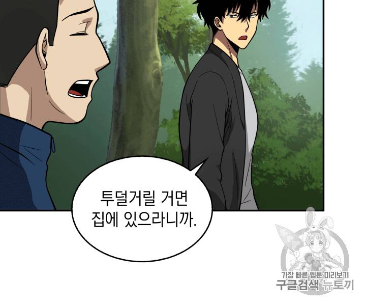 도굴왕 86화 94