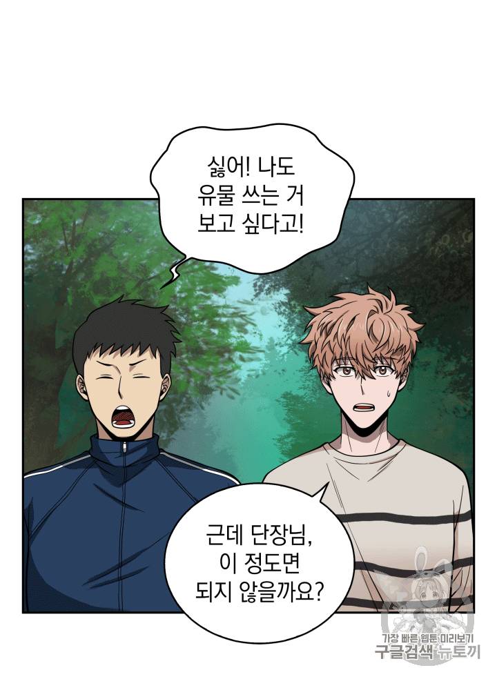 도굴왕 86화 95