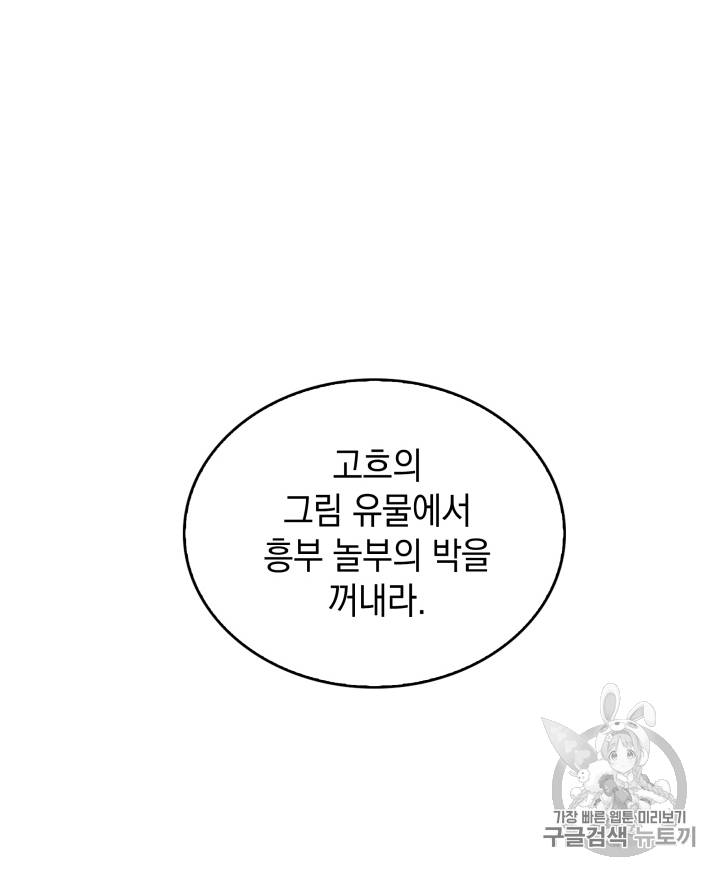 도굴왕 86화 97